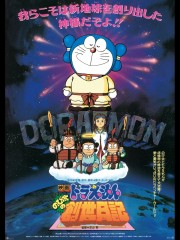 Doraemon: Nobita's Diary of the Creation of the World